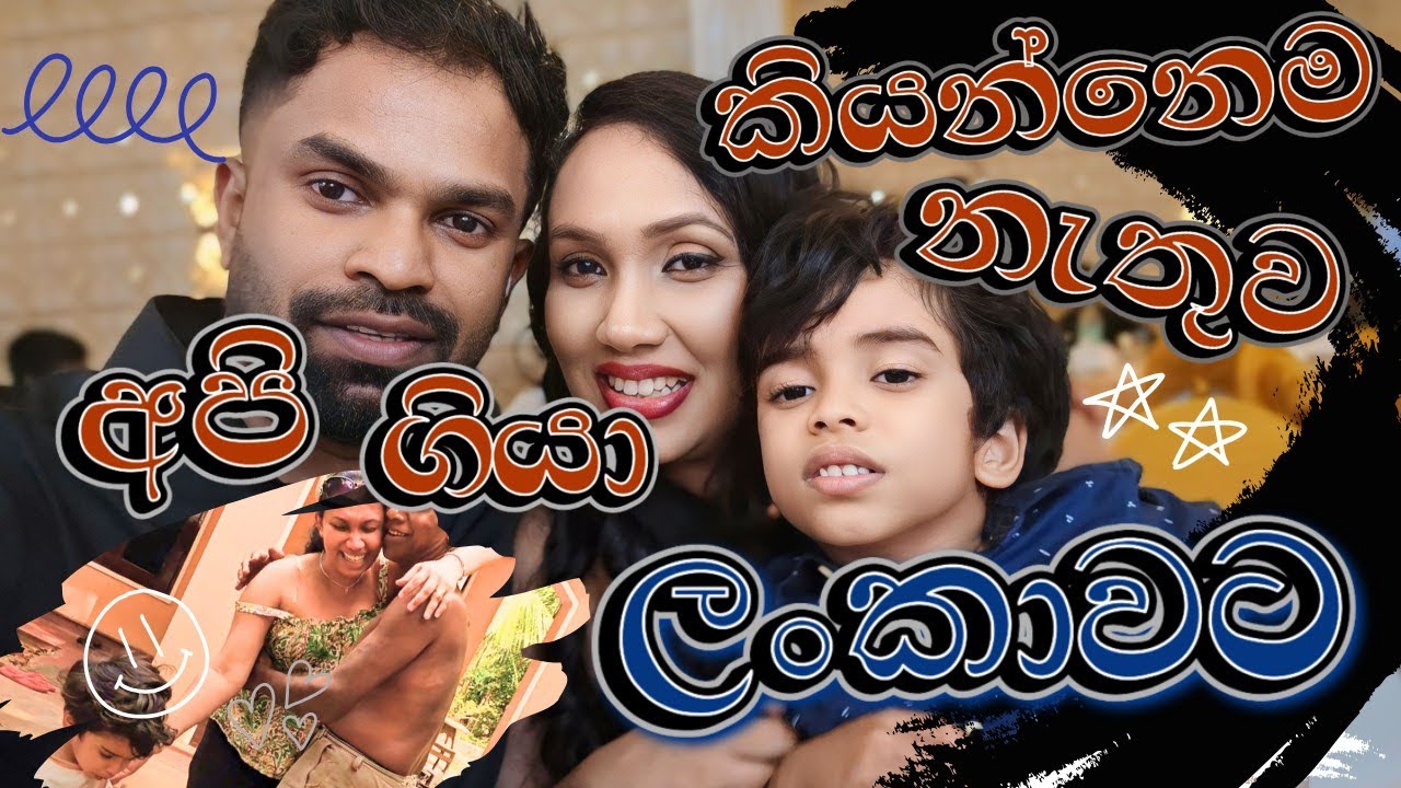 Surprising Our Family in Sri Lanka After Years Away | හැමොටම හොරෙන් අපි ලංකාවට ගියා.