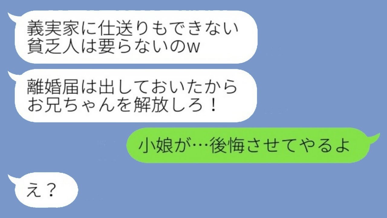 兄の妻が毎月20万円を義実家に送っているのを信じずに勝手に離婚届を出した義妹「貧乏人がw兄を解放しろ！」→耐えきれなくなった妻が激怒した結果www