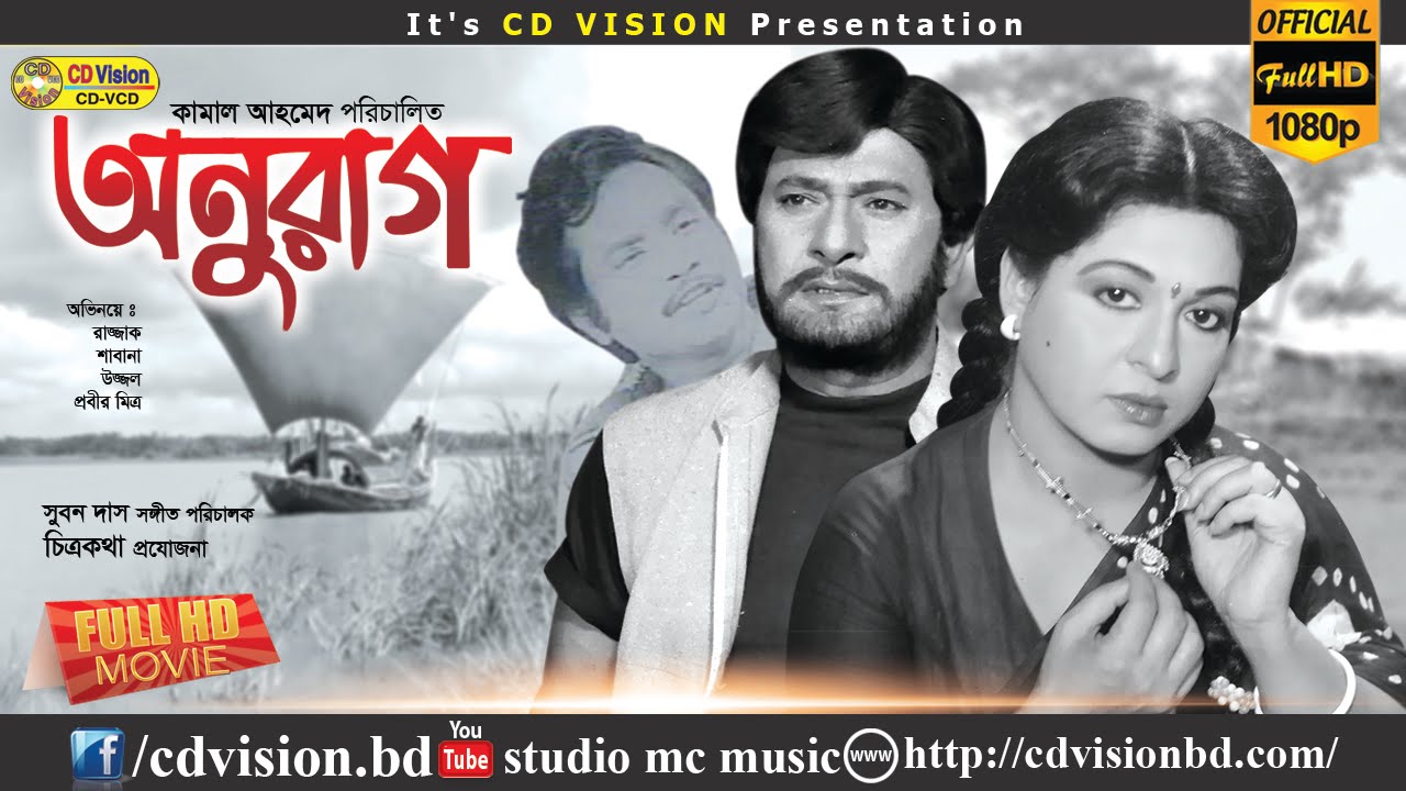 Anurag | Razzak | Shabana | Ujjol | Fakrul Hasan Boiragi | Bangla Movie