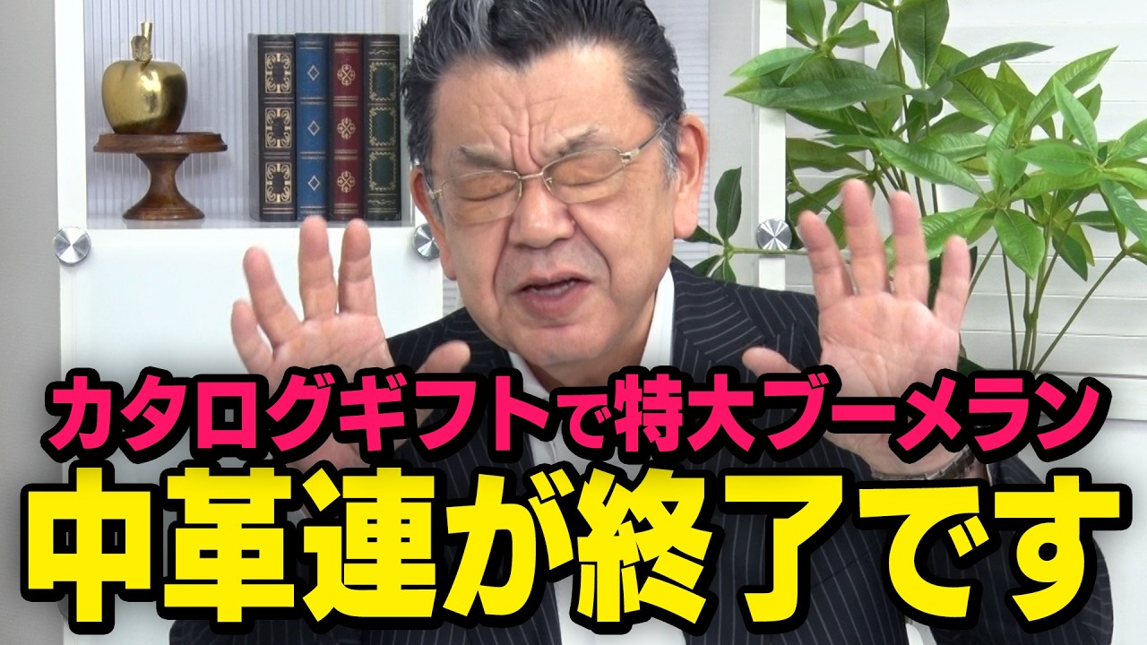 【カタログギフト問題】※緊急速報※ 高市総理に対する批判が・・・（須田慎一郎）
