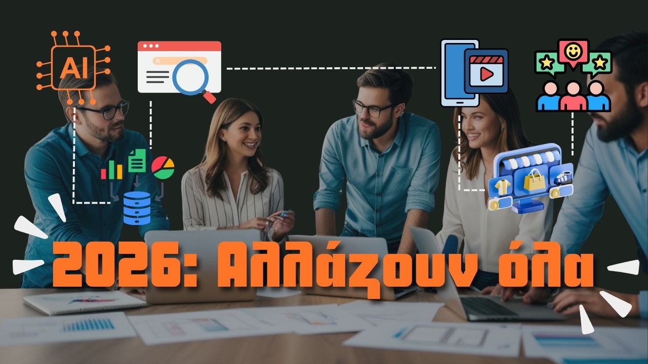 Τάσεις Digital Marketing που θα κυριαρχήσουν το 2026