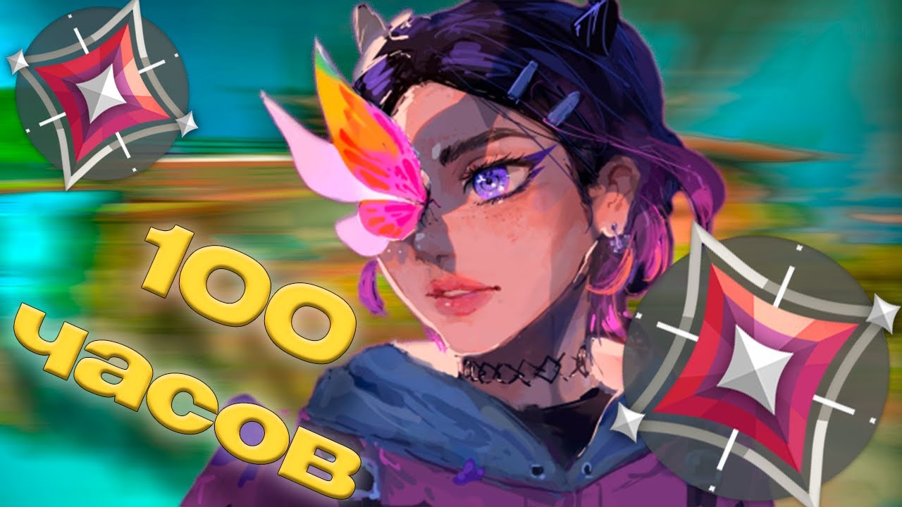 🆕 КАК ВЫГЛЯДЯТ 100 ЧАСОВ НА CLOVE ❤️ (ВАЛОРАНТ) MAIN CLOVE ?!