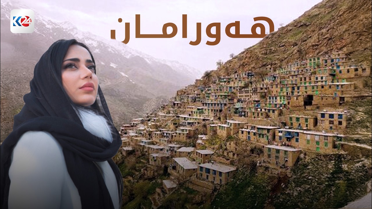 زاڤ | هەورامان