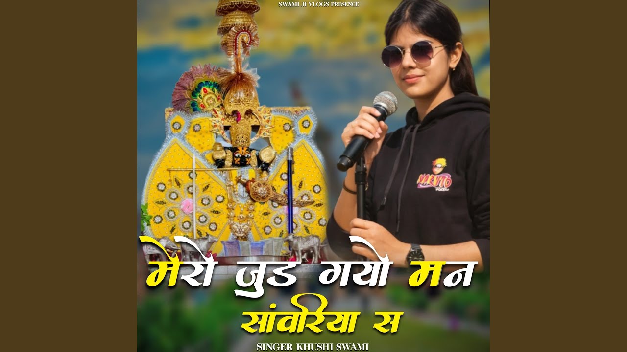 मेरो जूड गयो मन सवारियां स