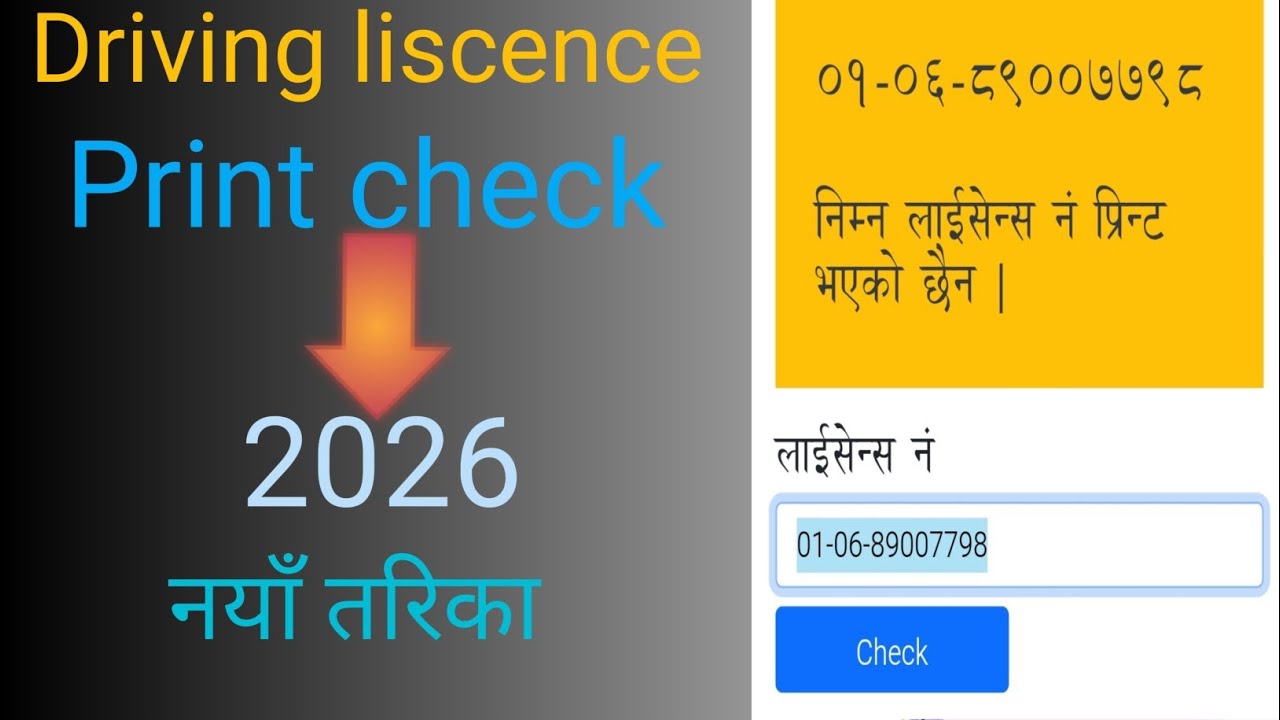 How to Check Driving License Online in Nepal (2026)||Driving Liscence कसरी Check गर्ने?
