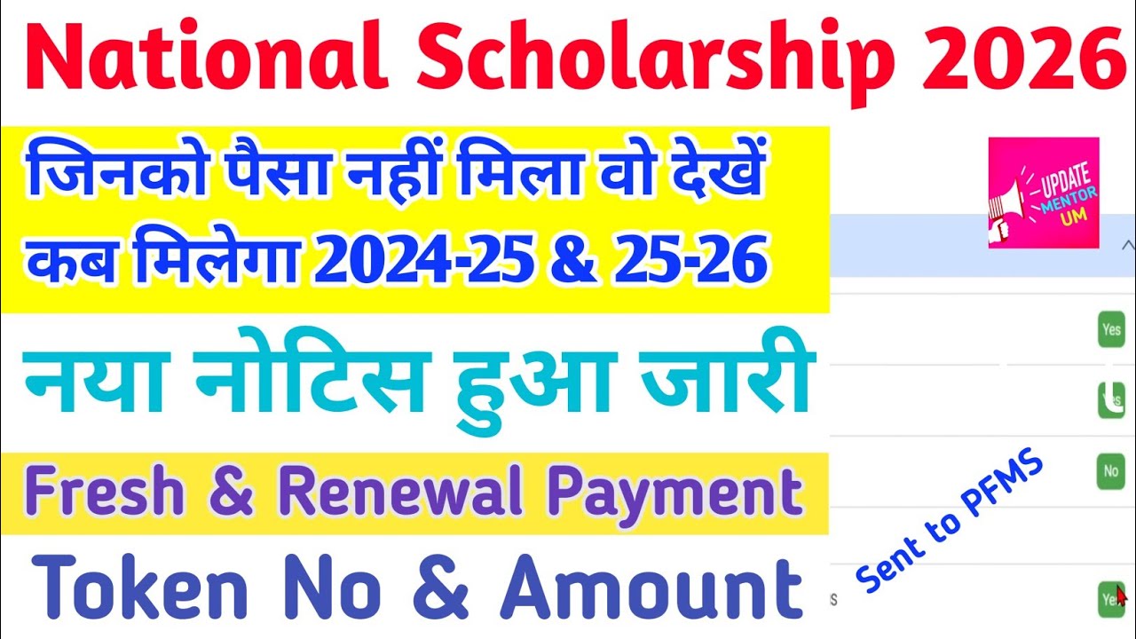 National Scholarship 2025-26 Kab Milega | Nsp Sent to PFMS 2026 | Nsp 2026 Merit List Blank Update