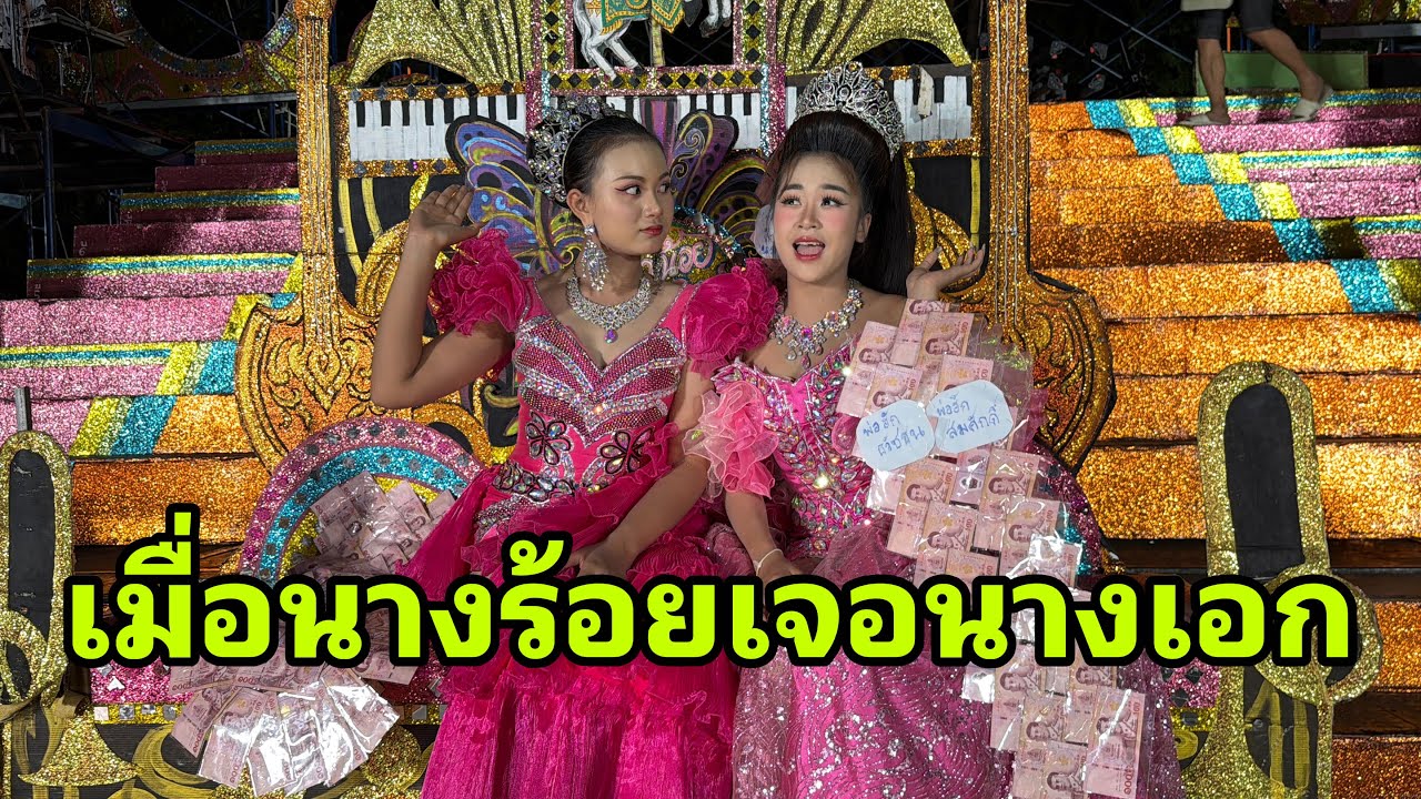 เต้ยลาหมิว วันใหม่นินทาใครน้อ#อุ๋งอิ๋งเพชรบ้านแพง 