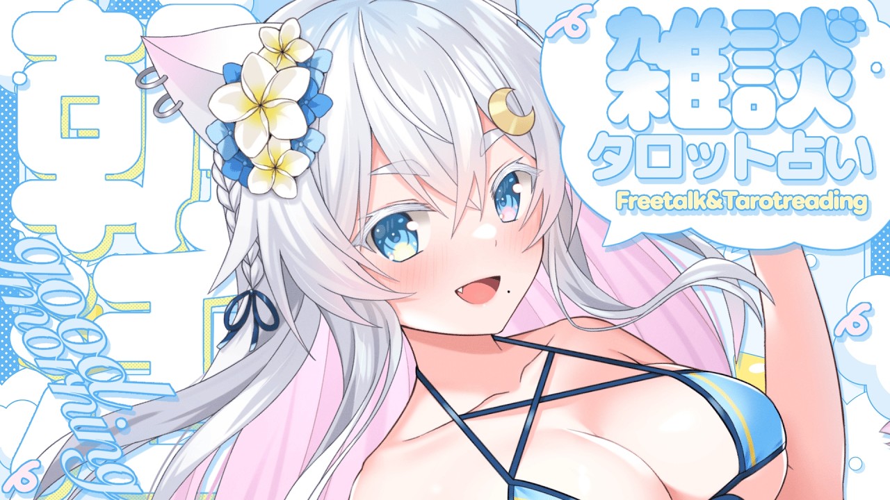 〖 #朝活 〗かいぬし様、行ってらっしゃいませ💗 morning stream !!〖 Vtuber /#猫乃ユキノ 〗