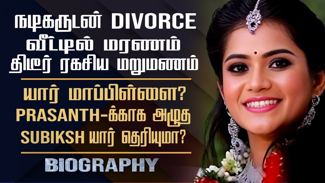 Veera Serial Actress Subiksha Biography | Subiksha Kaya Personal, Divorce, 2nd Marriage, Controversy
