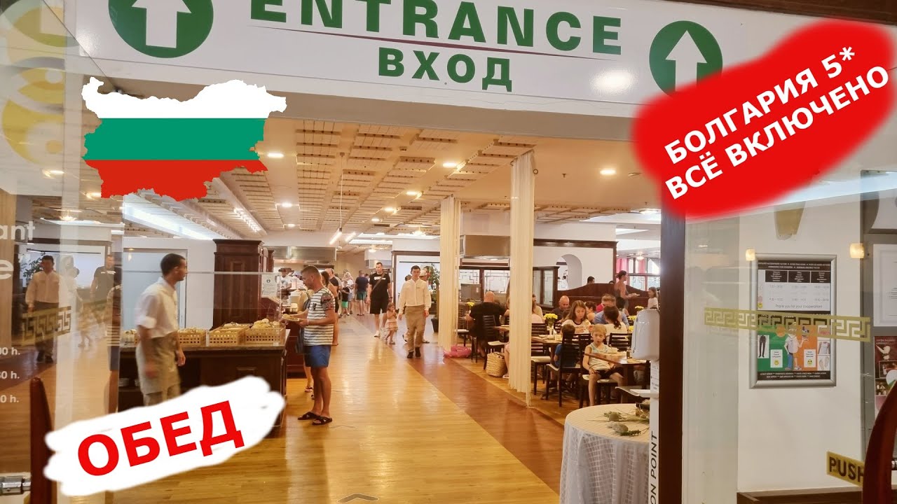 Болгария. Всё включено/ОБЕД в отеле MELIA GRAND HERMITAGE 5* (Болгария/Золотые пески)