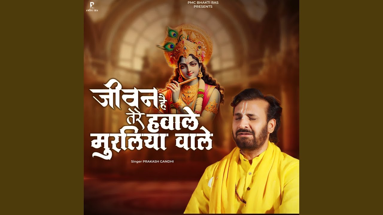 Jeevan Hai Tere Hawale Muraliya Wale