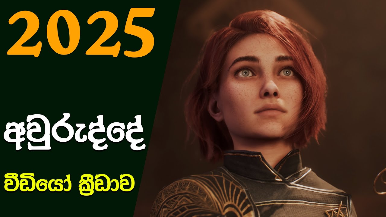 Flashback of 2025 Video Gaming Industry | What happened in Video Gaming in 2025 (sinhala)