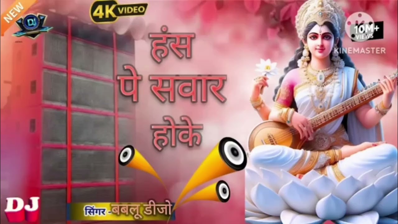 Hanshpa Sawar Hoke Aaja Mori Maiya Saraswati Puja #djbablu dj song rj remix by myself for 🎧👨‍🎤🎶🎧👨‍🎤🎶