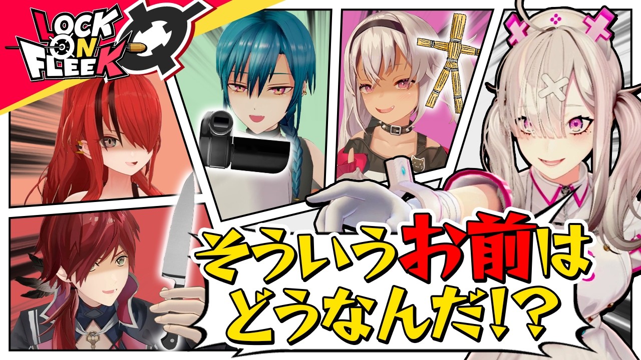 全員容疑者。犯人なすりつけ合いゲームで地獄の言い訳合戦【そういうお前はどうなんだ？学園七不思議編】#ロクフリにじさんじ