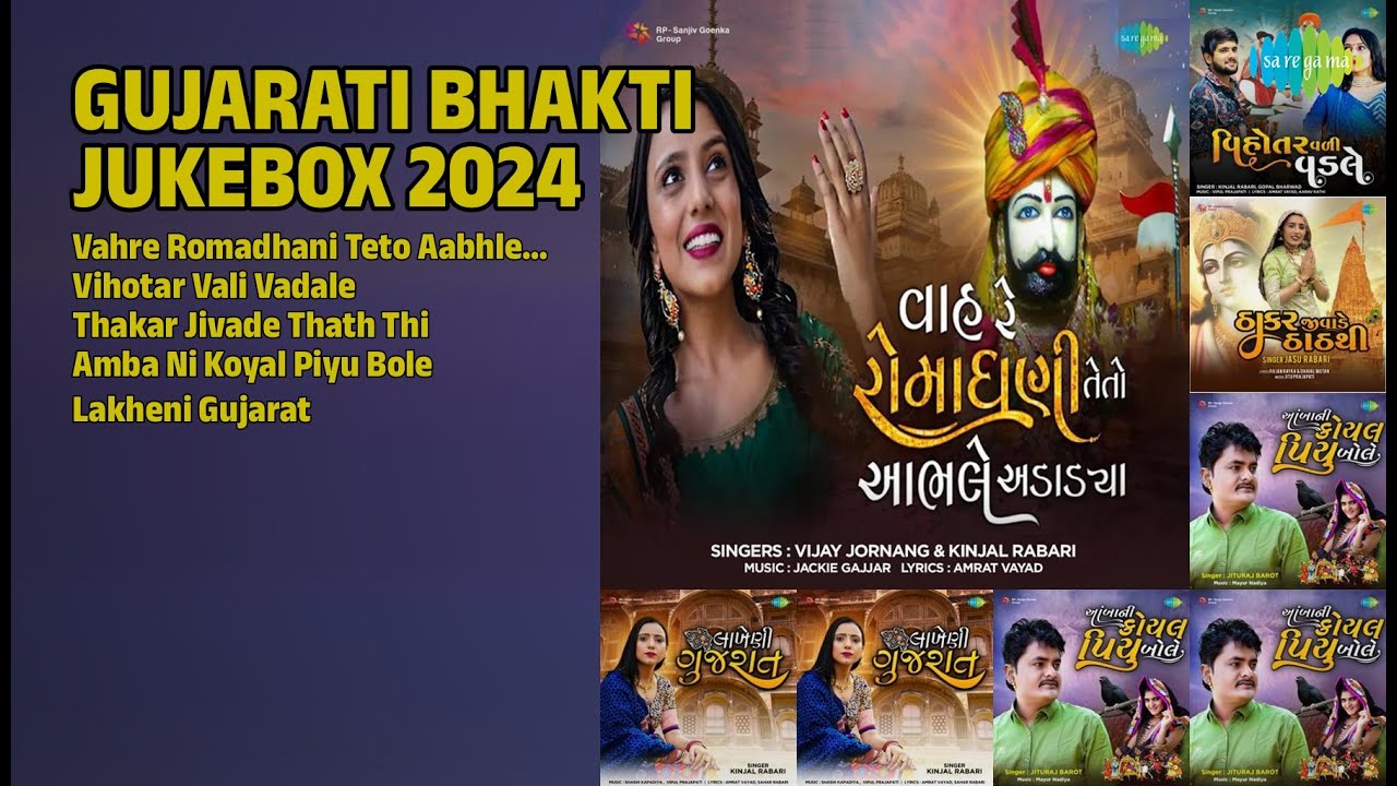 ગુજરાતી ભક્તિ જુક્સબોક્સ | Vijay Jornang Songs | Vahre Romadhani Teto Aabhle Adadya