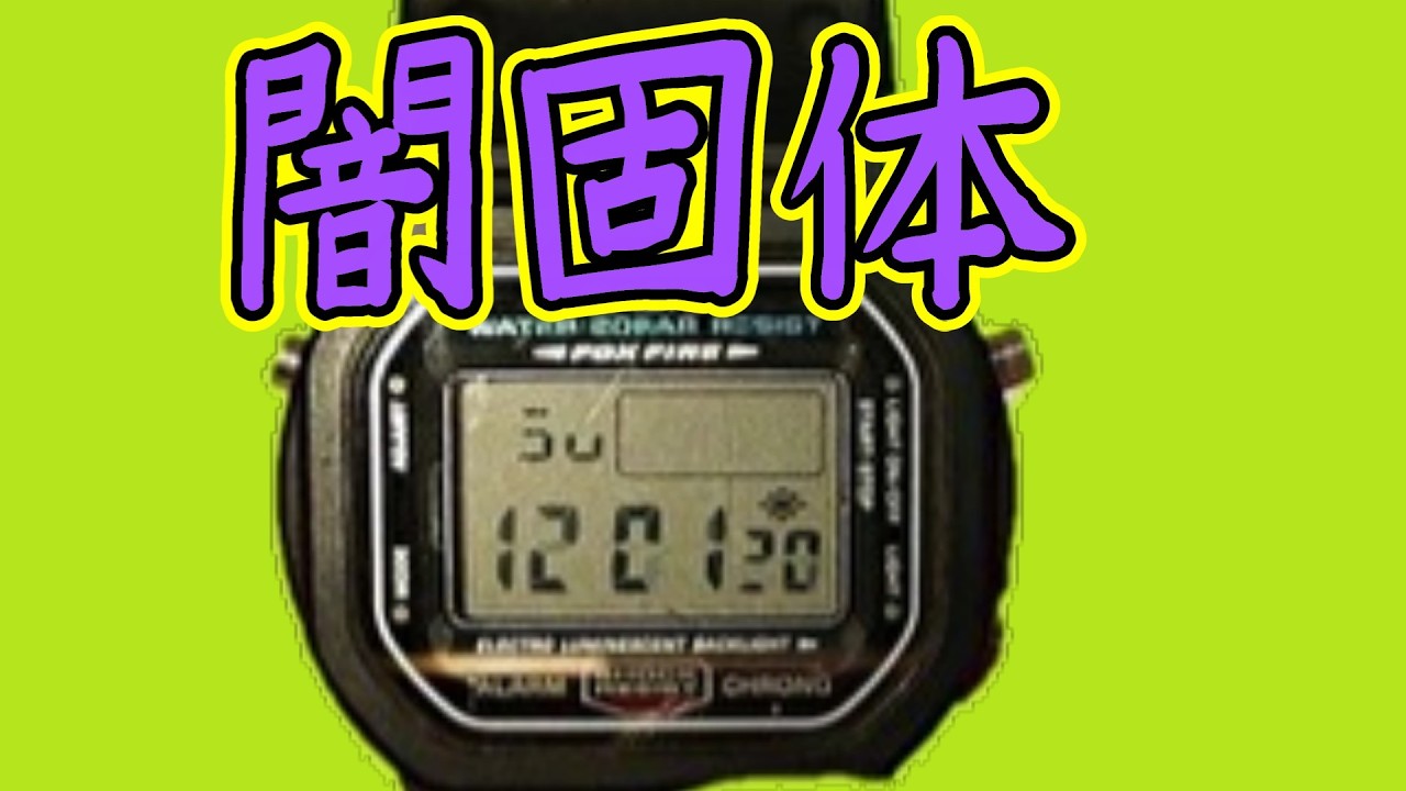 G-SHOCK DW-5700e ジャンク修理⁉