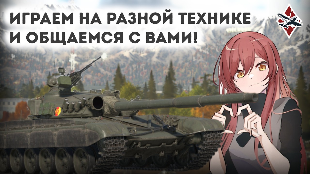 Играем вместе с @CrewGTW  | СТРИМ