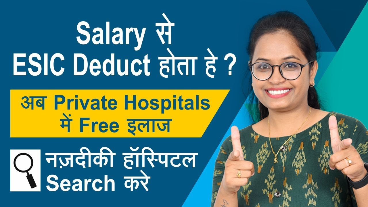 ESIC की Private Hospital  कैसे Search करे| ESIC कार्ड से इलाज कैसे करे in 2021