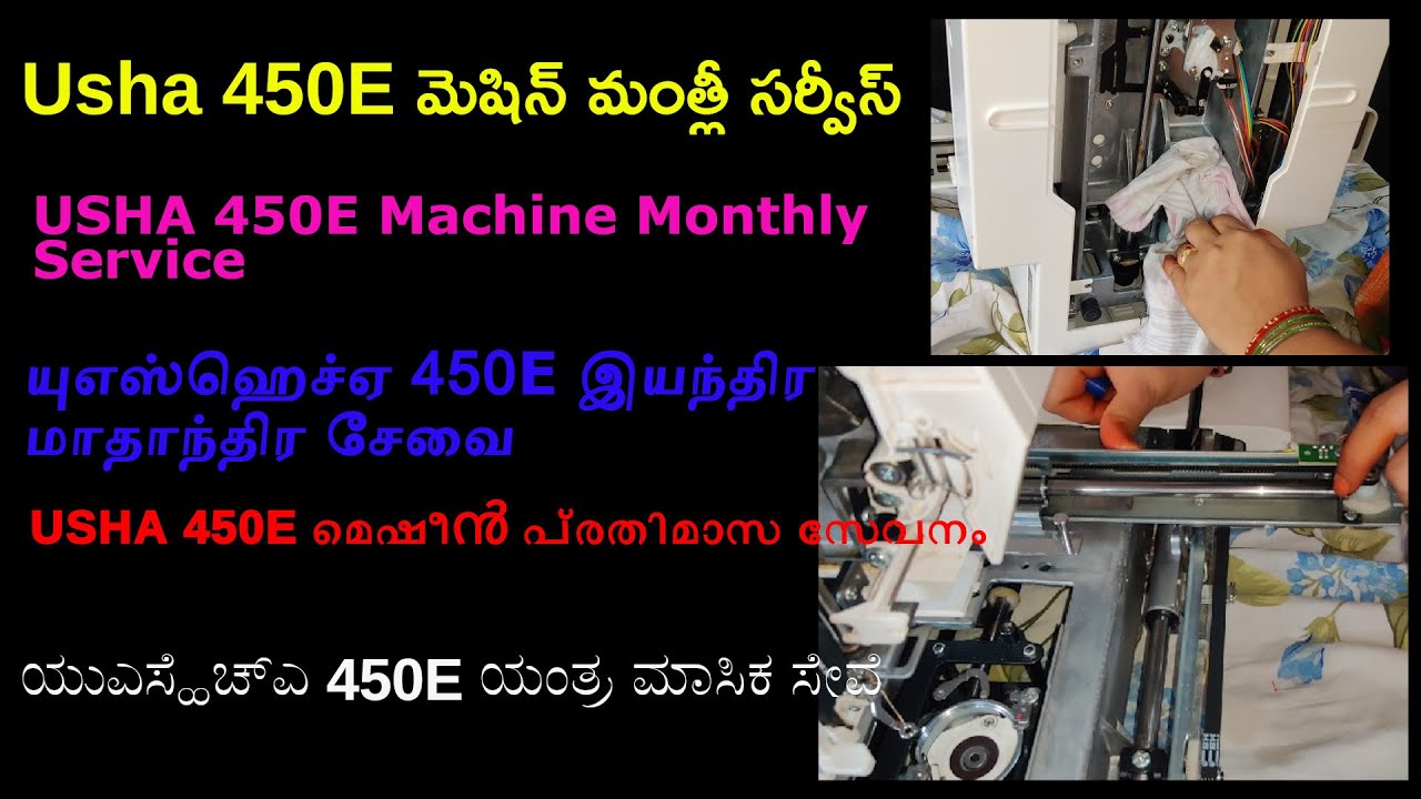 USHA 450E Machine Service #Best Usha 450E machine tips #Best tips in Computer Embroidery