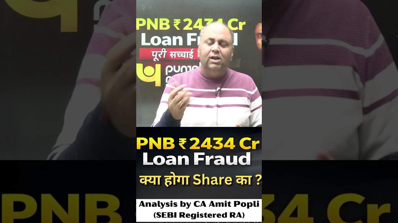 PNB Fraud-क्या होगा impact ?