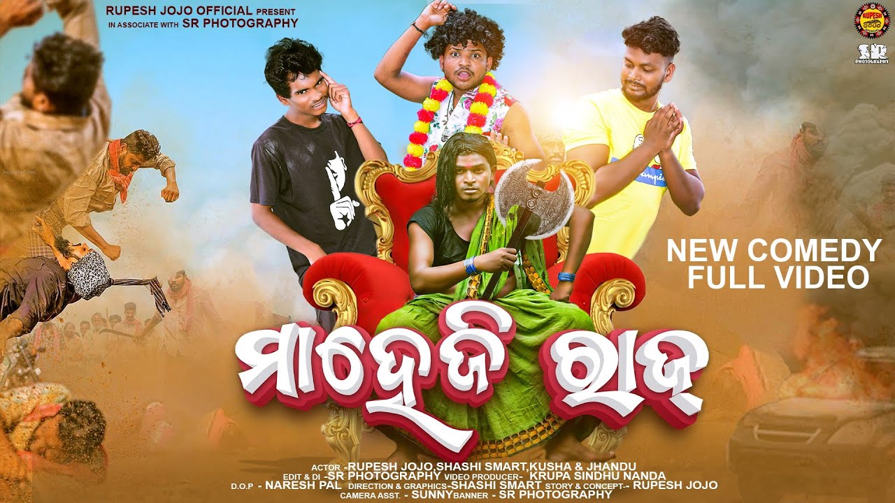 MAHEJI RAAJ // NEW SAMBALPURI COMEDY // RUPESH JOJO // SASHI SMART // KUSHA STAR