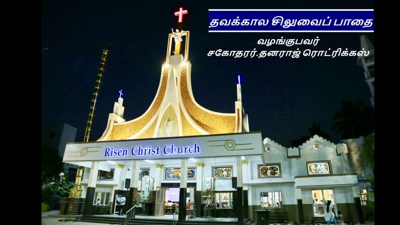 நல்ல கள்ளவனுடன் சிலுவை பாதை