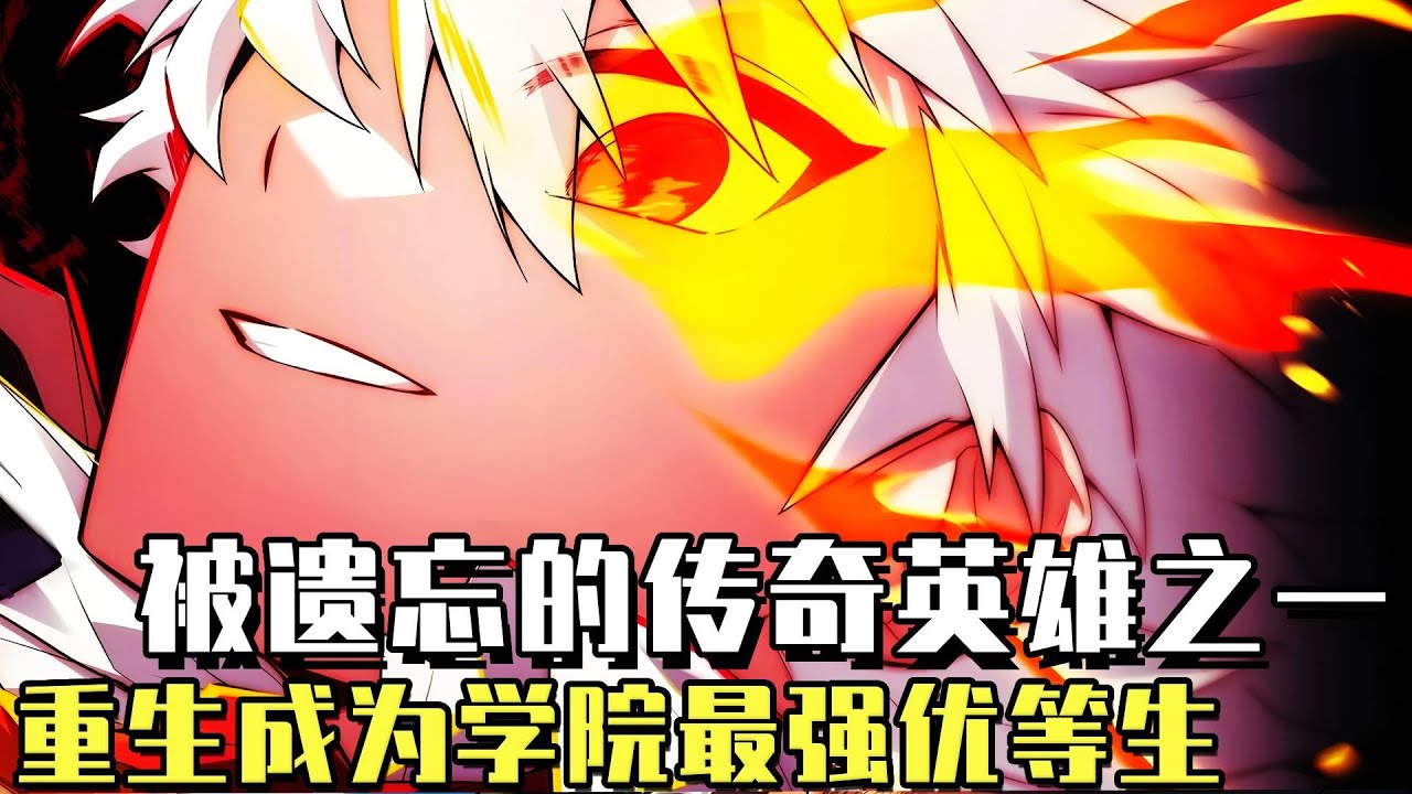 韓漫最新！ 《傳說級英雄是學院優等生》1~40集：帝國最出色的劍之公主想要指導男孩劍術，但他卻當場表示拒絕？ ！ #動漫#熱血#冒險#漫畫#漫畫解說#小說
