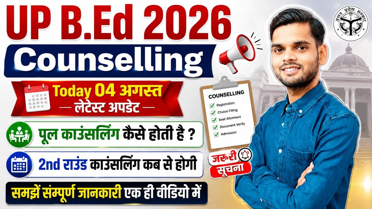 Up bed second round counselling 2026/ Up bed pool counselling 2026/ Up bed admission process 2026