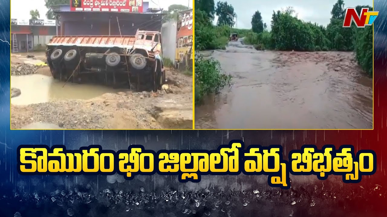 Heavy Rains Wreak Havoc in Komaram Bheem Asifabad District | Weather Update | NTV Telugu