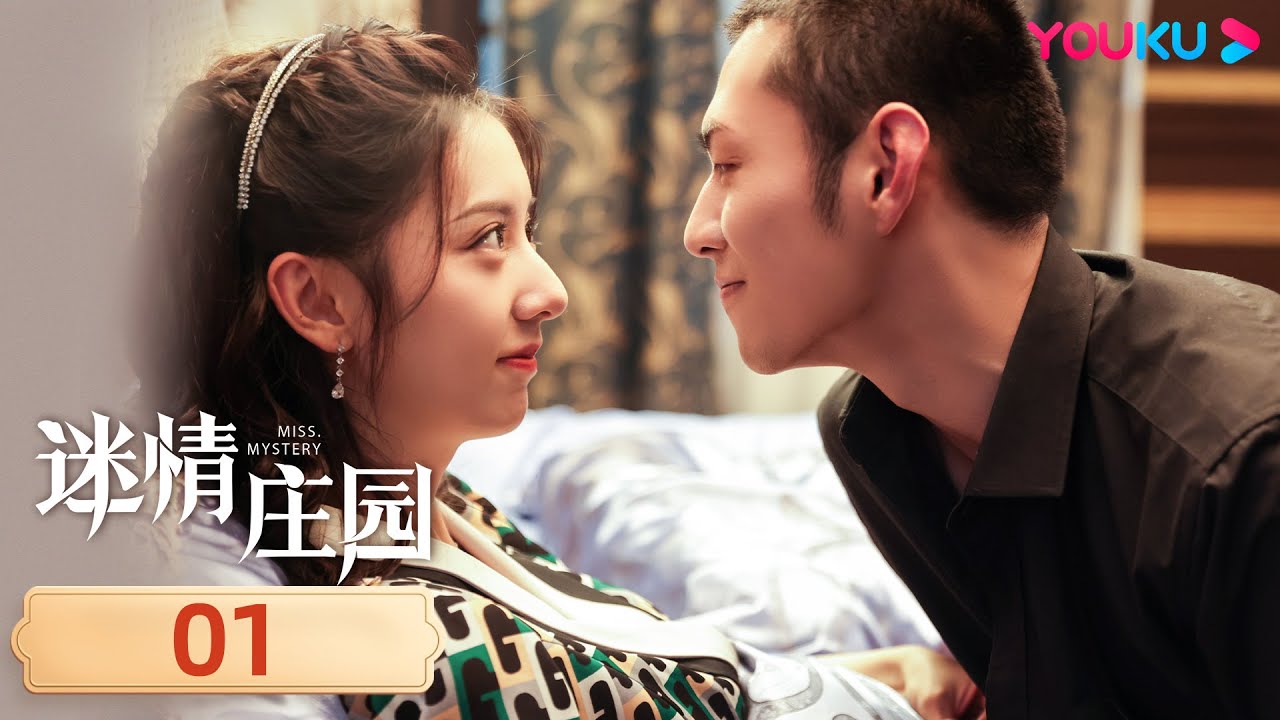 MULTISUB【迷情庄园 Miss Mystery】EP01 | 千金归来复仇灭门宿敌 | 陈姝君/杨业明/吴婧鑫/王成 | 民国爱情片 | 优酷 YOUKU