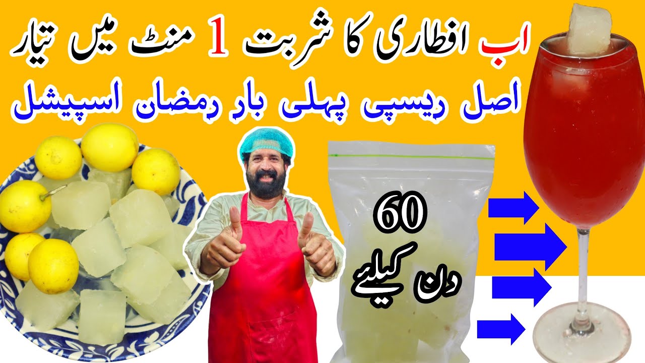 Ramdan Special Lemon Squash Recipe | Lemon juice | लेमन स्क्वैश | iftar Drink | BaBa Food RRC