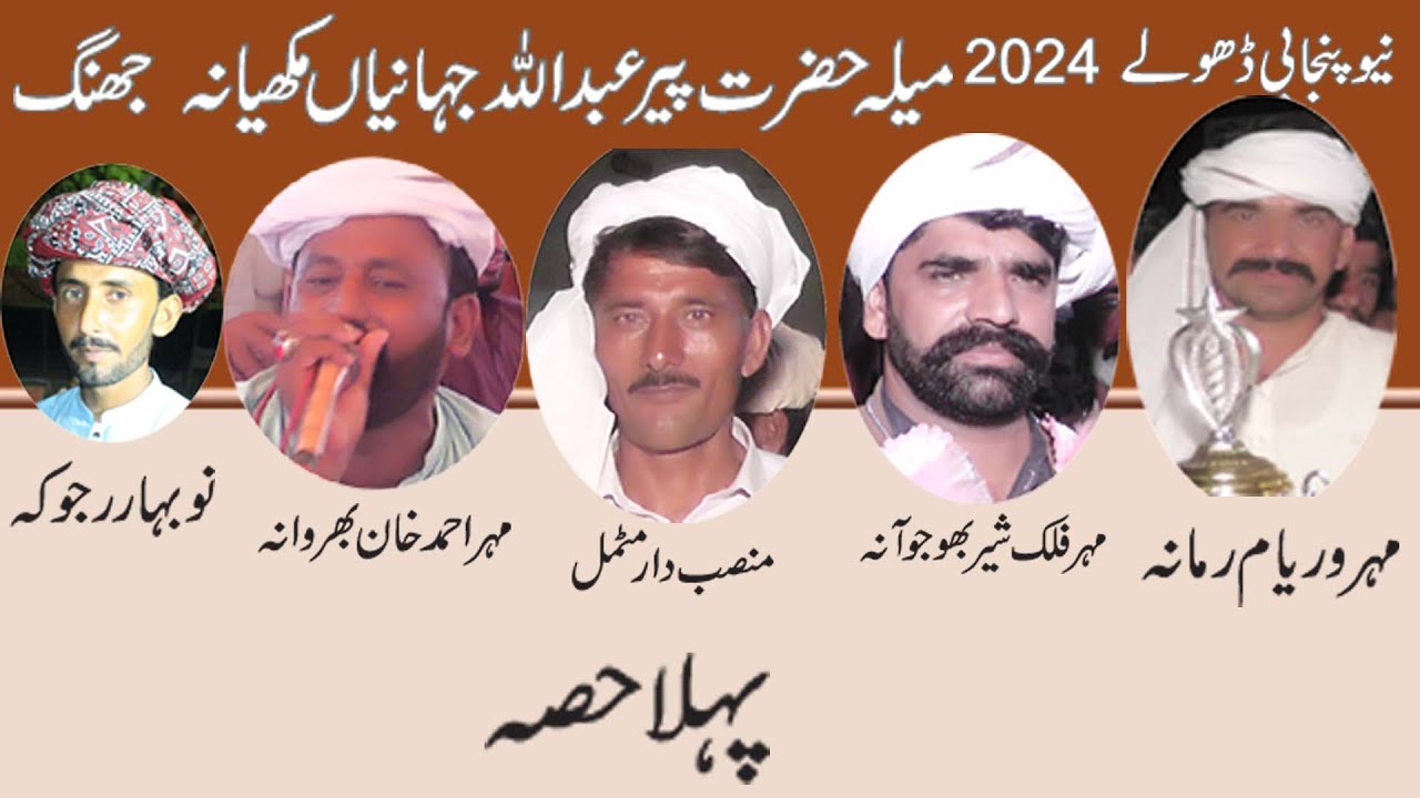 Dholay Abdolah Jahaniyan 2024 Part 1 = Waryam Ramana Falak Shir Motmal Rajokah Ahmad khan = khawar