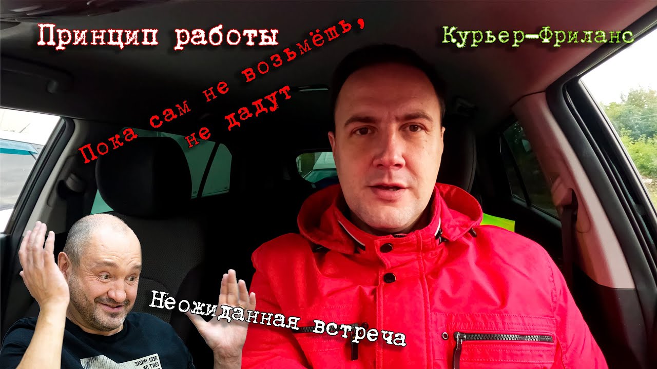 Доставка FlowWow | Принцип работы | Пока не возьмёшь, не дадут | Неожиданная встреча