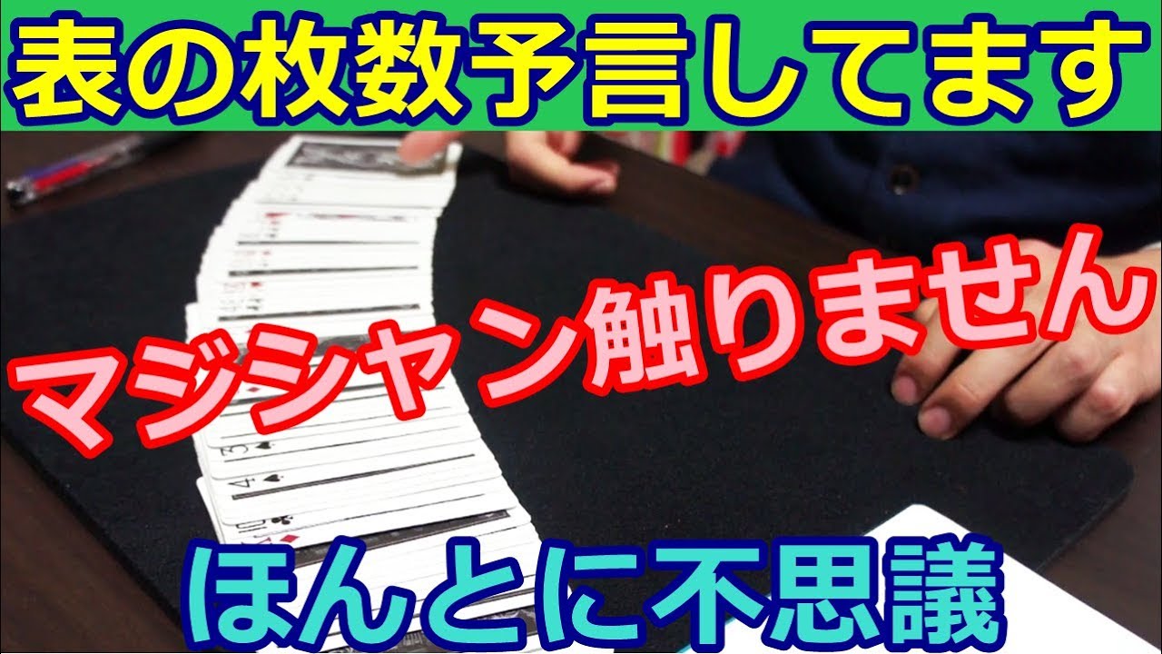 【種明かし】マジシャン触らず出来る、奇跡の予言マジック【不思議すぎる】magic tricks