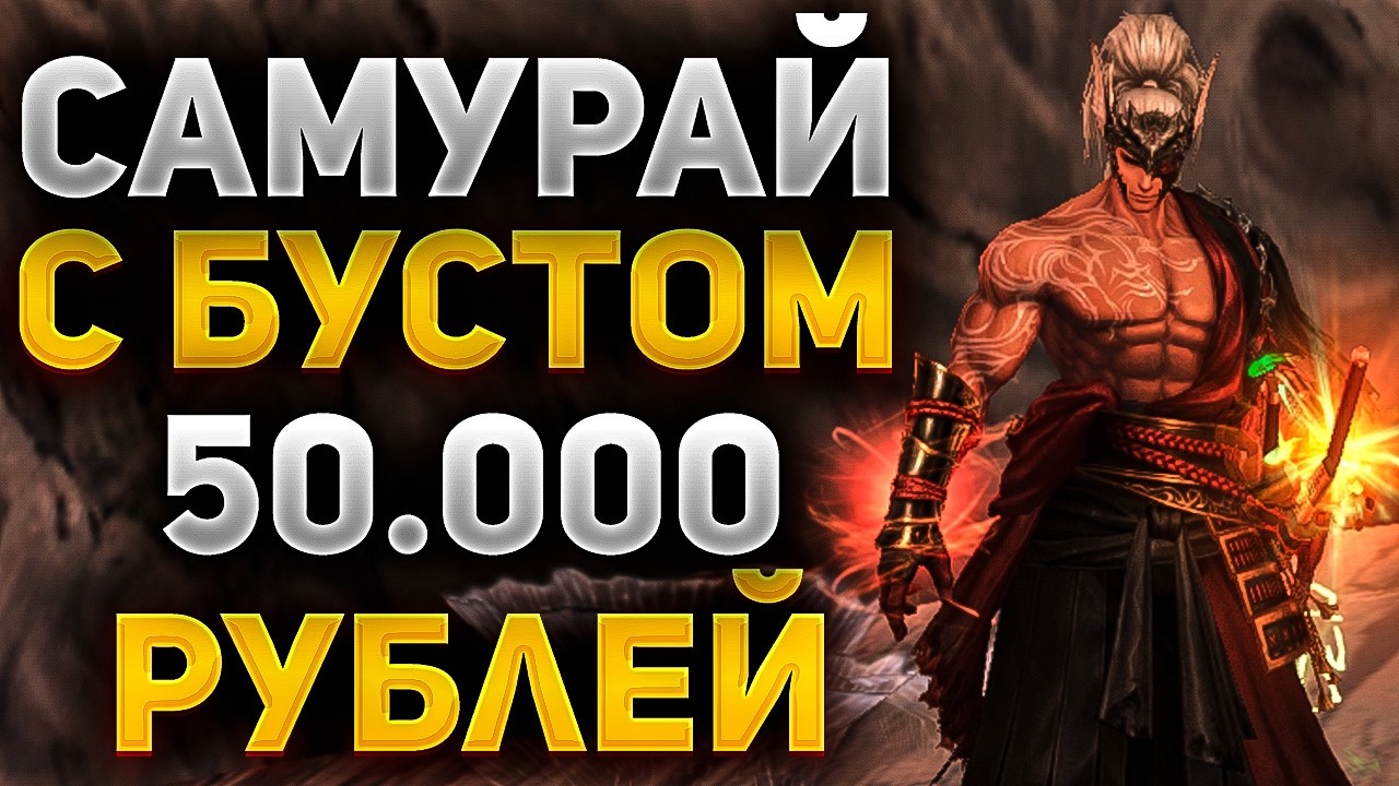 SAMURAI becomes STRONGER every day in Lineage 2 Samurai