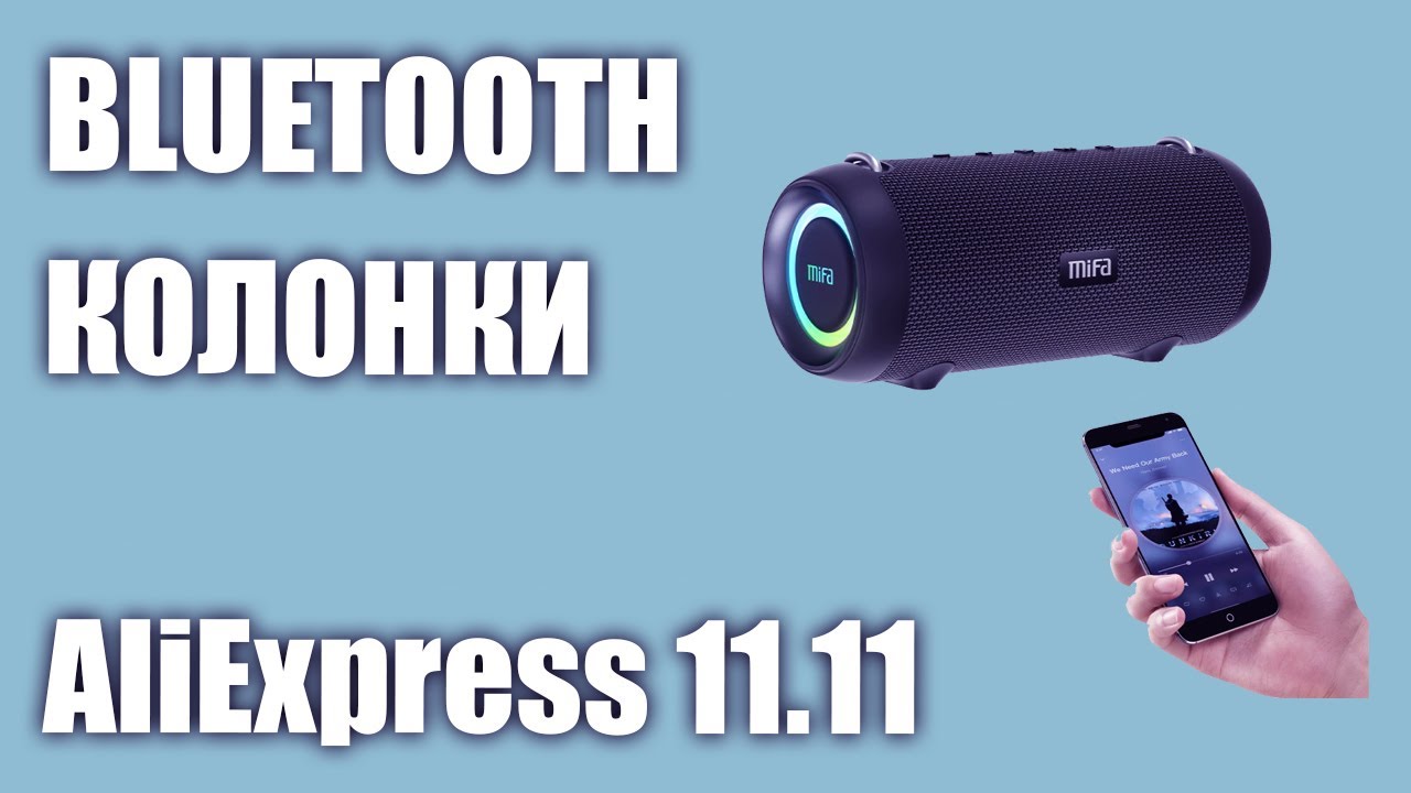 ТОП—7. Лучшие портативные Bluetooth колонки с AliExpress. РАСПРОДАЖА 11.11.2021