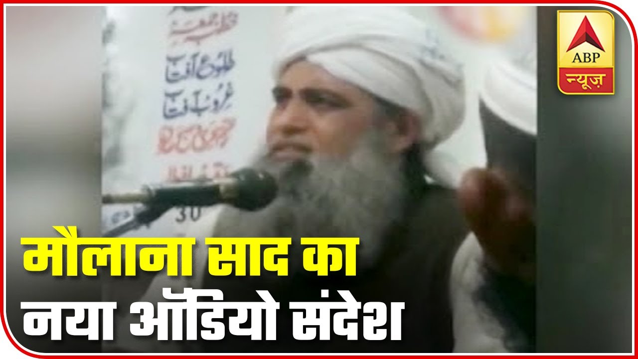 Maulana Saad's Viral Audio: Pandemic Is Due To Sins Committed By Humans | ABP News