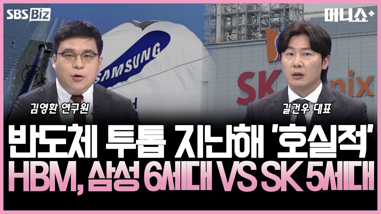 [증시 인사이트] SK하이닉스, 지난해 삼성전자 연간 영업익 첫 추월