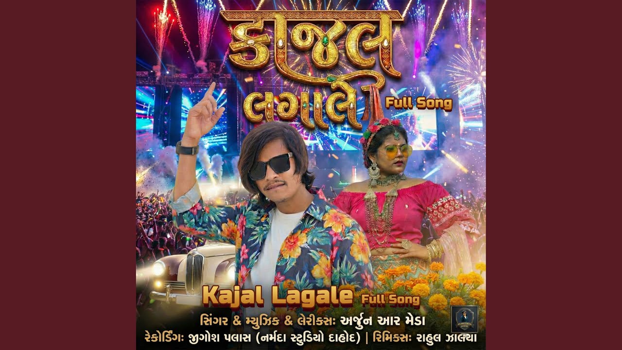 Kajal Lagale Full Song
