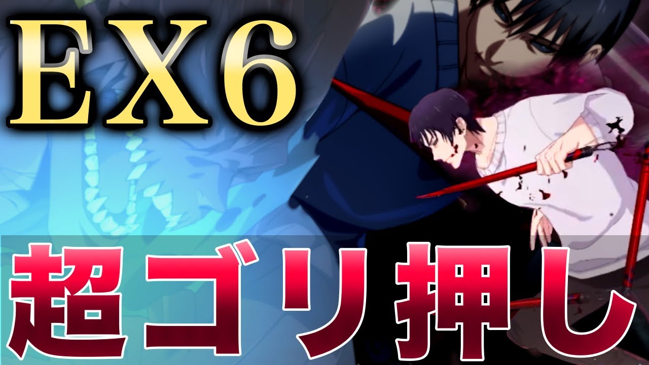 EX6で降霊甚爾を試用してみる【ファンパレ】