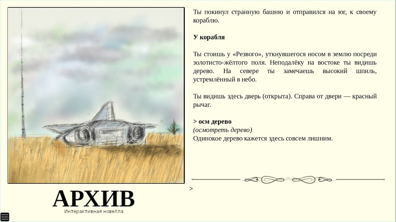 INSTEAD и парсерные игры