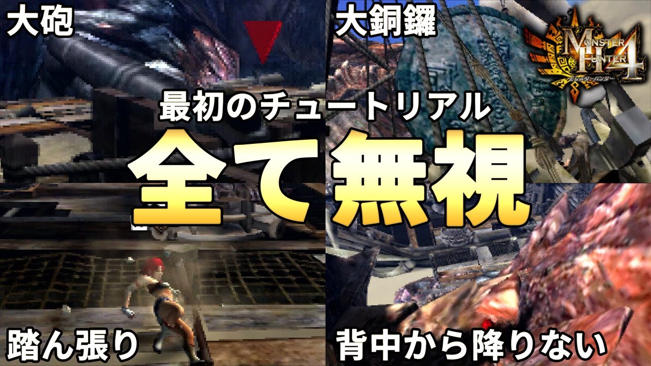 最初のチュートリアル全て無視した結果…?【モンハン4(MH4)】