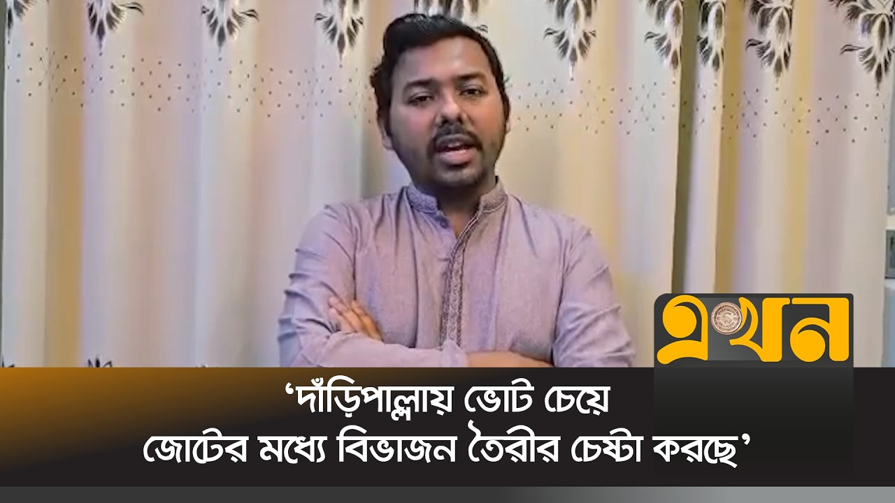 দাঁড়িপাল্লায় ভোট না দিয়ে শাপলা কলিতে ভোট দেয়ার আহ্বান এনসিপির প্রার্থীর | Sarwar Tusher | Ekhon TV