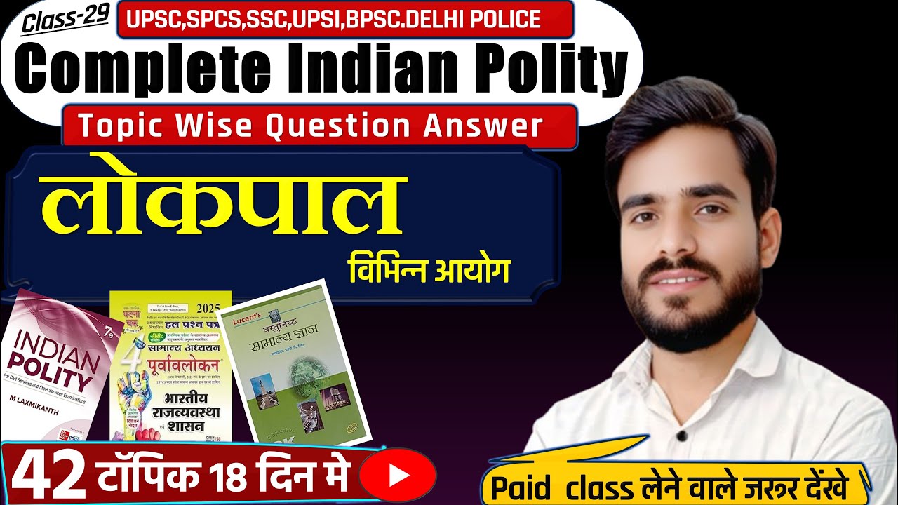 लोकपाल और विभिन्न आयोग | Lokpal & Other Commissions | Complete Indian Polity | Vishnu Sir