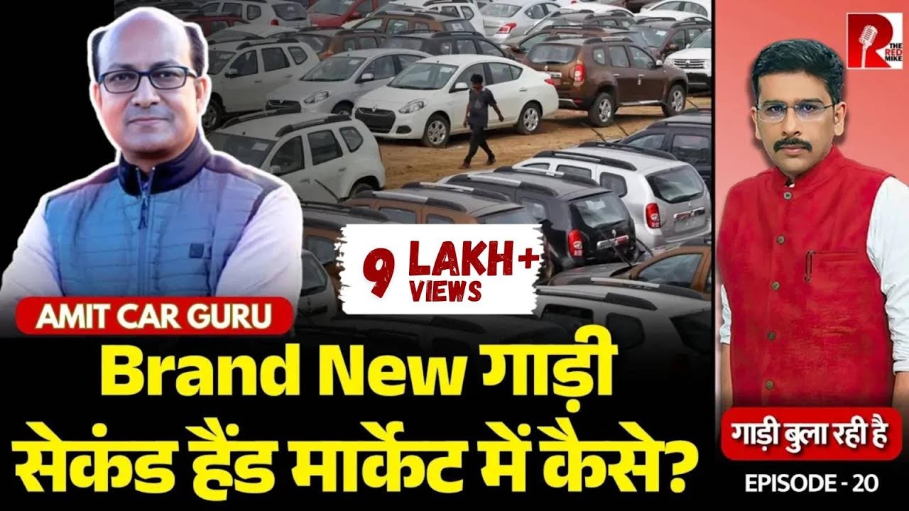Used Car Market में New Unregistered कार? सस्ता लेने से पहले जानिये यह बात. @AskCarGuru
