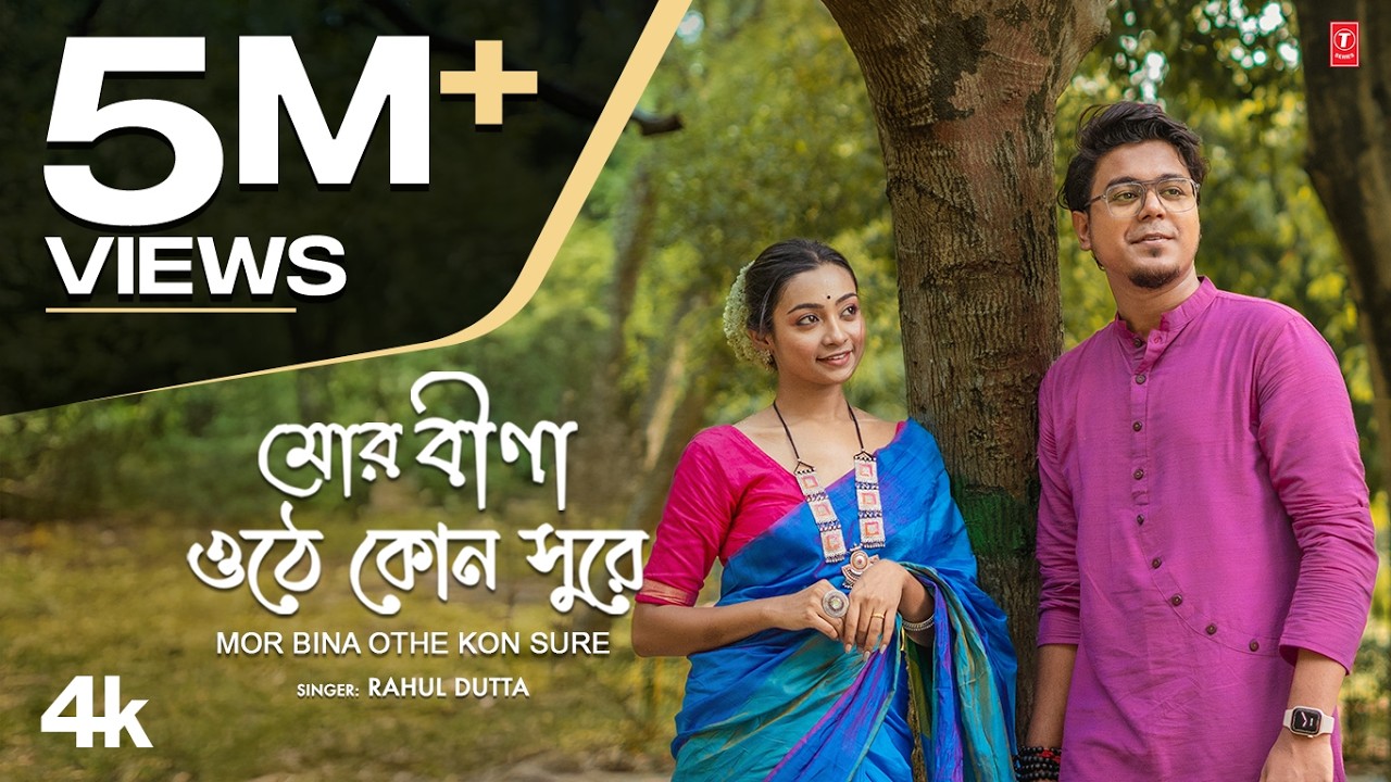Mor Bina Othe Kon Sure (Rabindra Sangeet) Rahul Dutta, Feat. Ishita Samanta | New Bengali Video Song