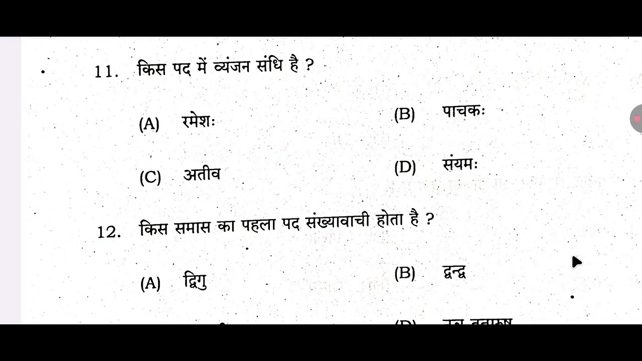 1st Sitting 10th Sanskrit Question Paper 2026 | 19 February 10th Sanskrit Objective Question 2026