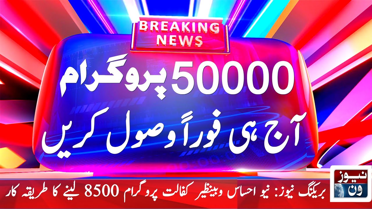 50000 Program online Registration 2024 || 8171 BISP Benazir income suport program Kafalat Program