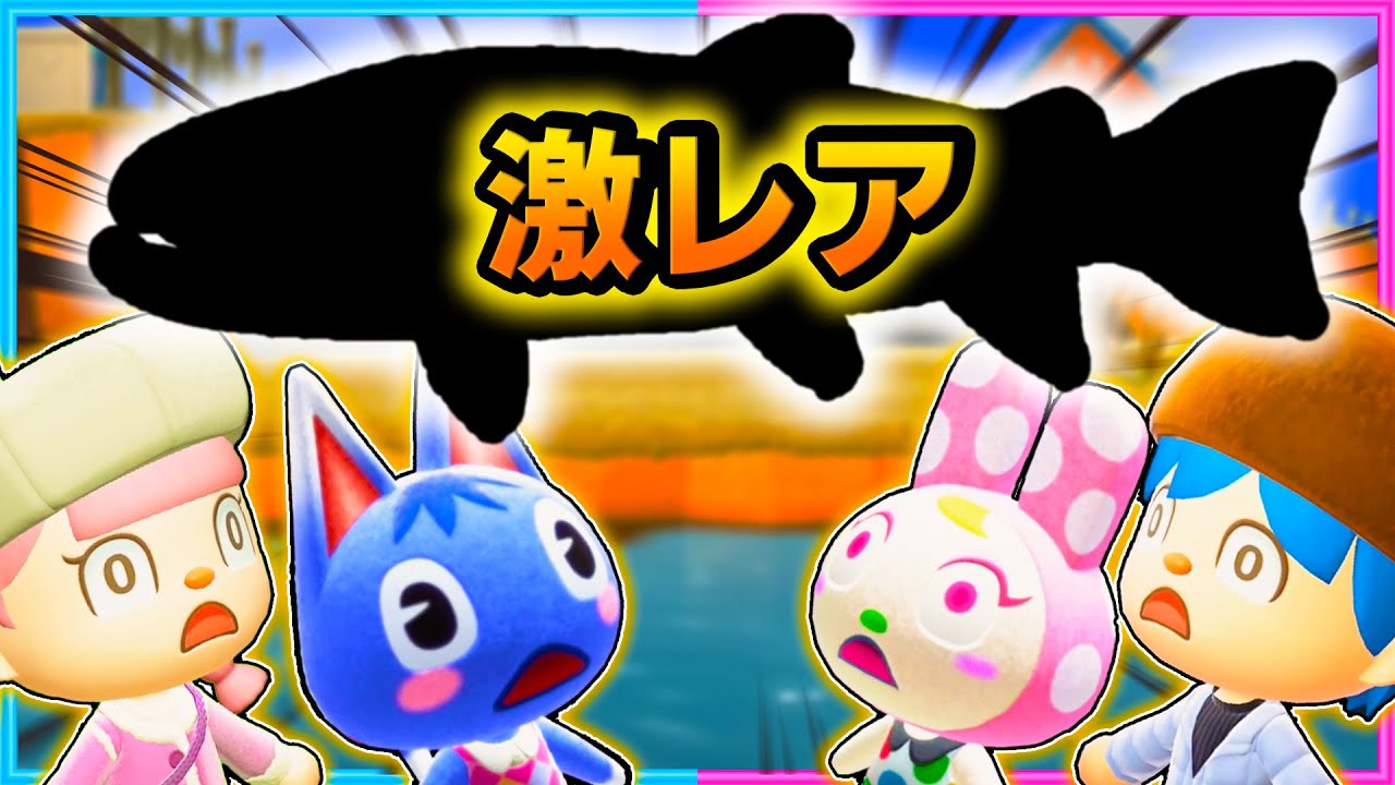 公式が認めた幻の魚を釣るまで終われません！【イトウ/釣り】【あつ森/AnimalCrossing】
