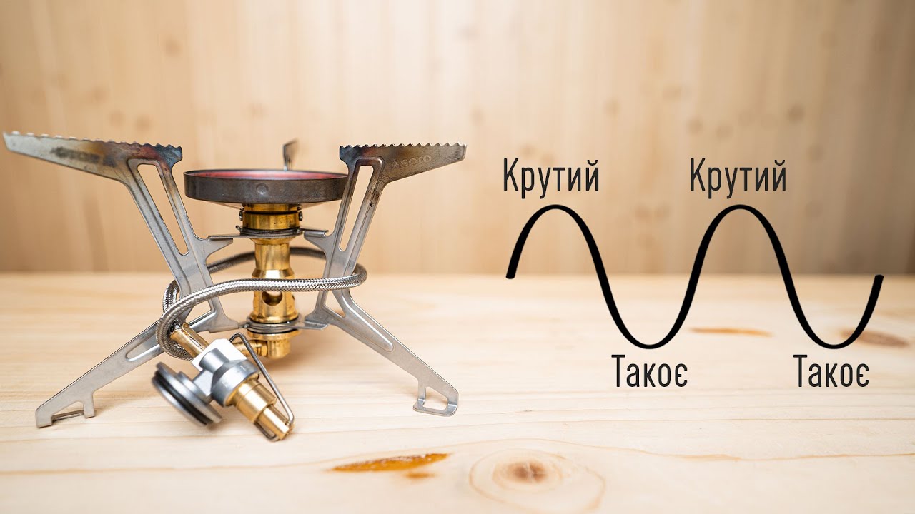 Найкомфортніший для готування. З умовами. Огляд Soto Fusion Trek